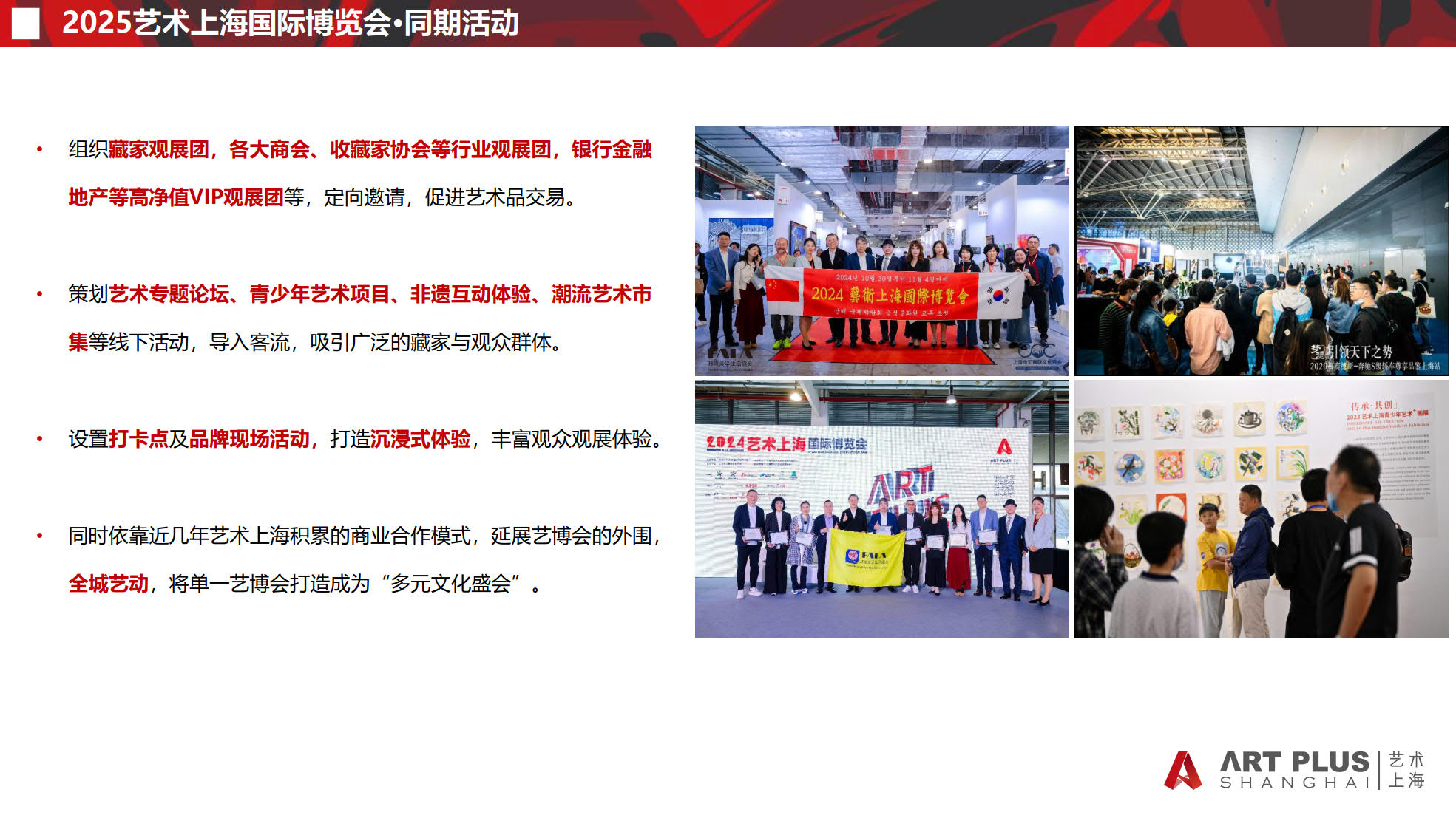 2025第六届艺术上海国际博览会插图17