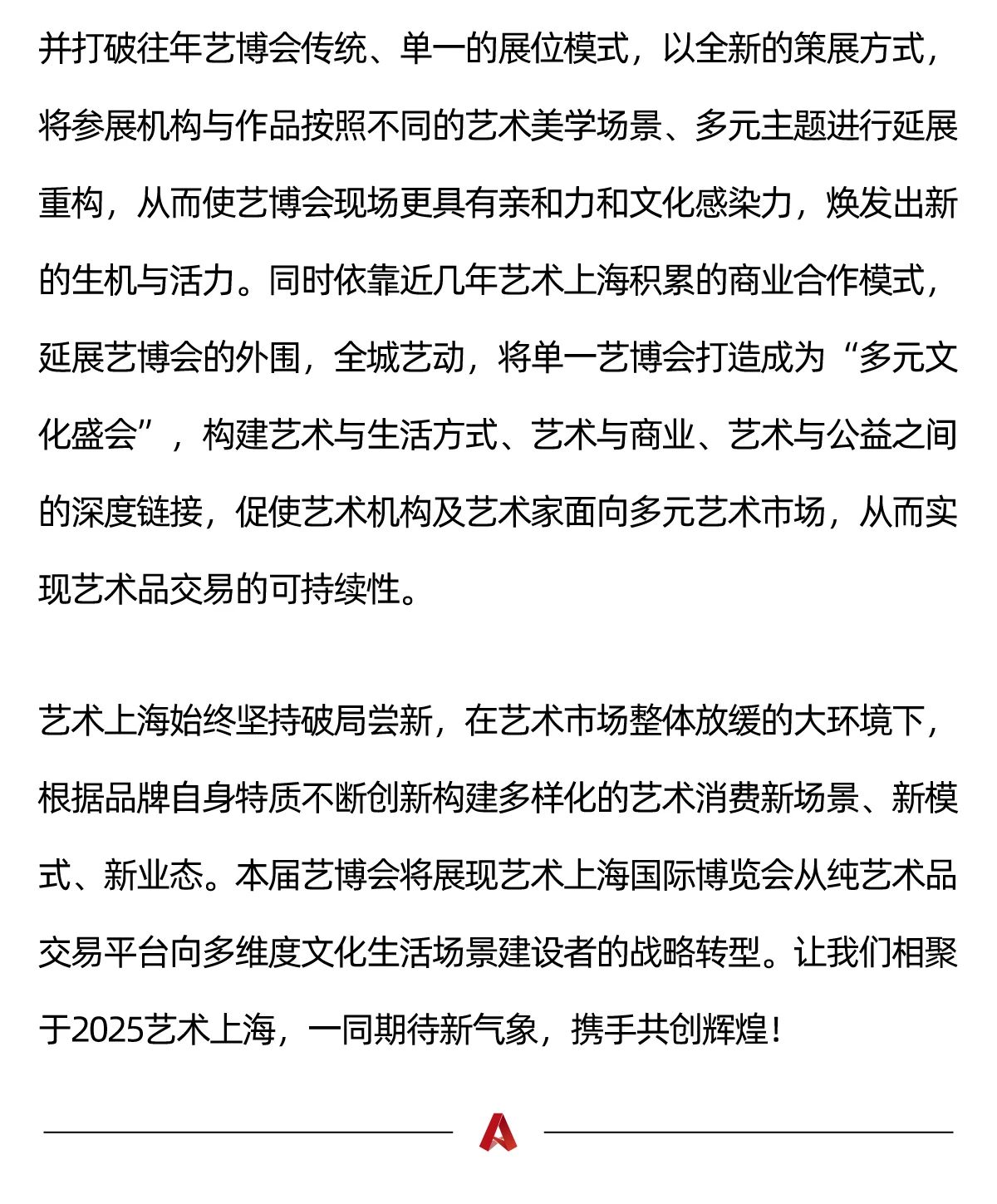 招展启动/2025艺术上海招展通道即刻开启插图14